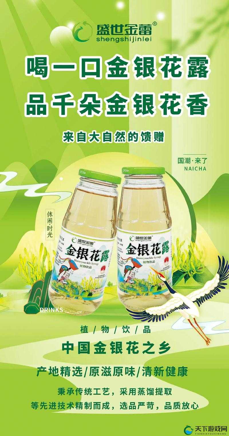 一泻千里金银花露：夏日清凉必备饮品之选