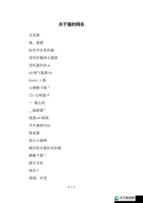 成年人猫咪最新地域网名是什么啥相关内容及探讨