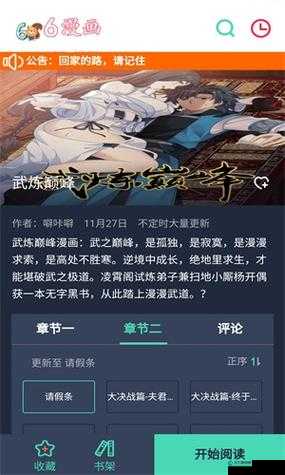 六漫画-漫画星球：打造漫画爱好者的专属星球