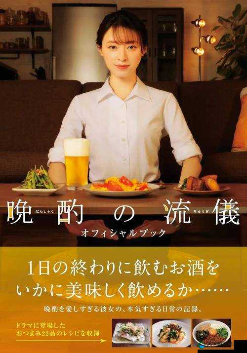 独家部长来家里喝酒日剧叫什么：窥探部长的私密生活
