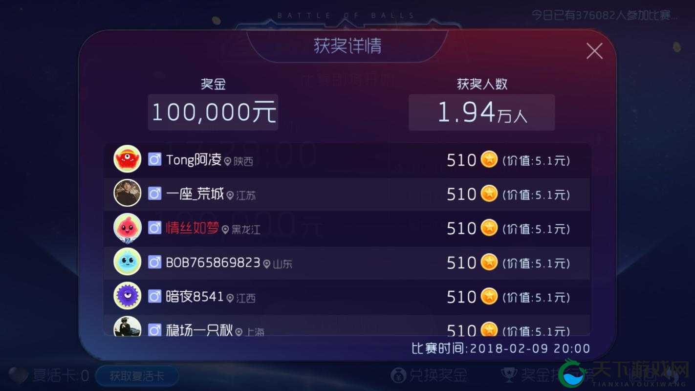 球球大作战总决赛第二轮B组第一局战况回顾