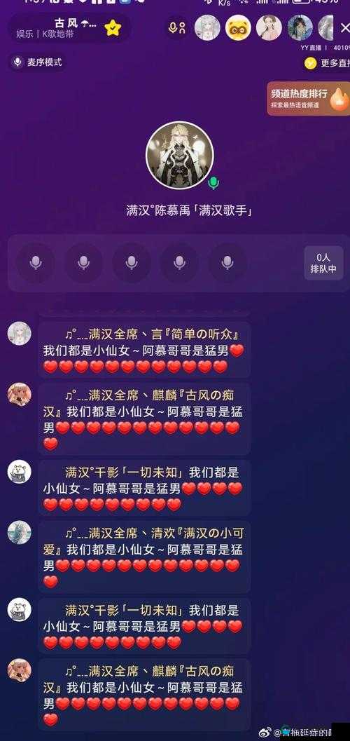 yy4010 直播间精彩内容呈现及互动交流探讨