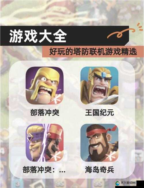 关键词，部落冲突的策略与激情