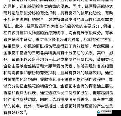 双管齐下 TXl 金银花的独特功效与优势探讨