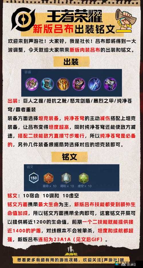 梦三国手游霸王吕布分析篇，人物属性加点及出装秘籍
