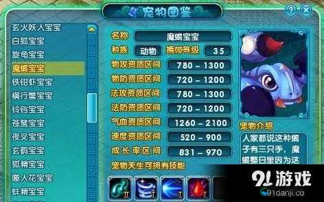梦幻诛仙手游85级宝宝盘点一览与宠物选择推荐