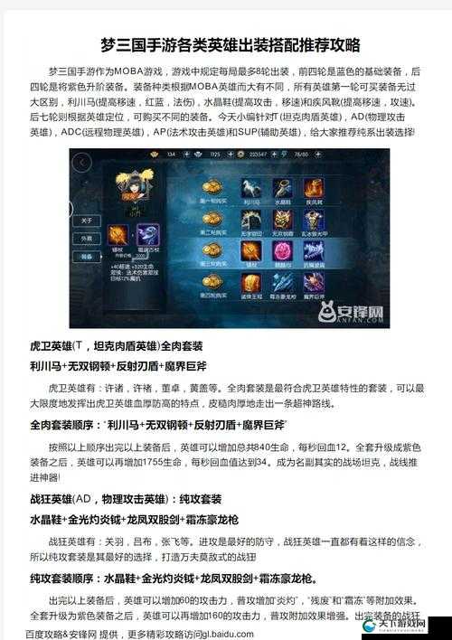 梦三国手游娇艳动人貂蝉的人物技能及出装分析讲解
