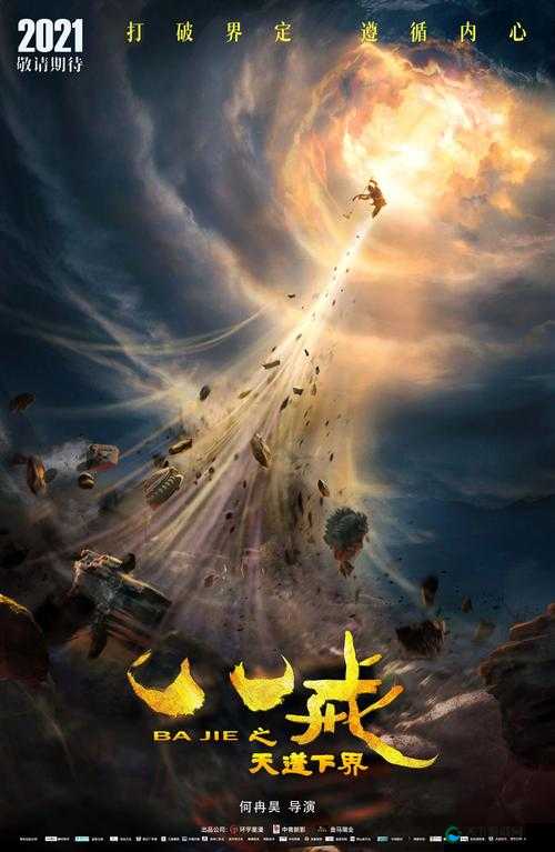 八戒影视大全免费观看电视剧下载：海量资源，高清画质，畅享视觉盛宴