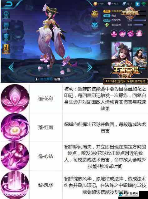 王者荣耀大乱斗貂蝉玩法攻略