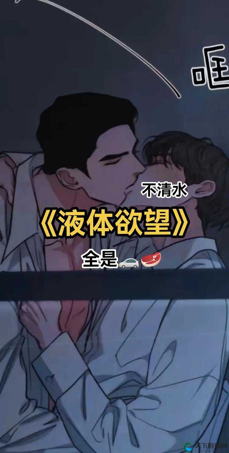 办公室高 h 荡肉呻吟男男动漫:探索男性情感与欲望的秘密