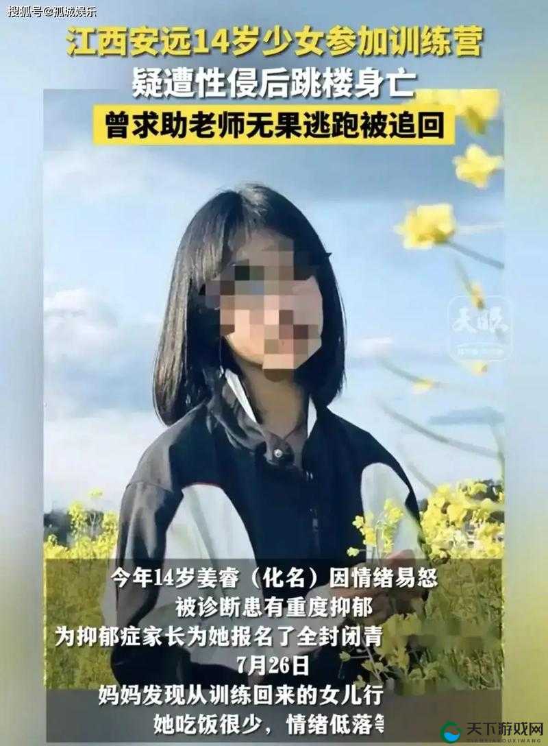 未满 14 岁幼女援交:谁来保护这些孩子?