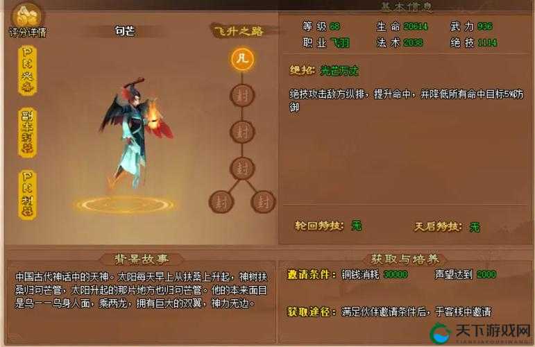 神仙道2手游角色九凤的属性技能分析