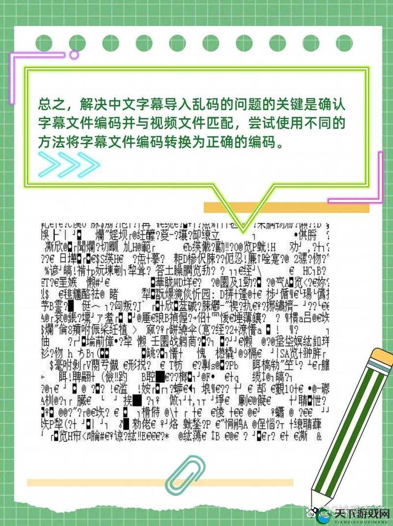 中文字幕乱码中文乱码一二三四区别：探究其背后的复杂成因及应对策略