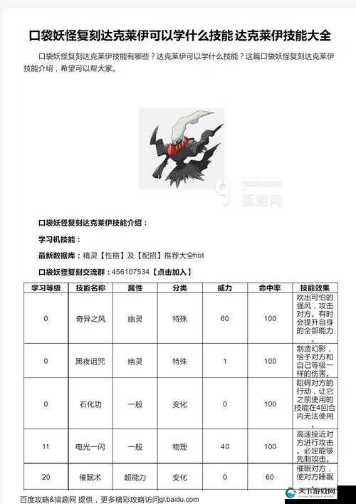 口袋妖怪复刻土豪标配达克莱伊解析