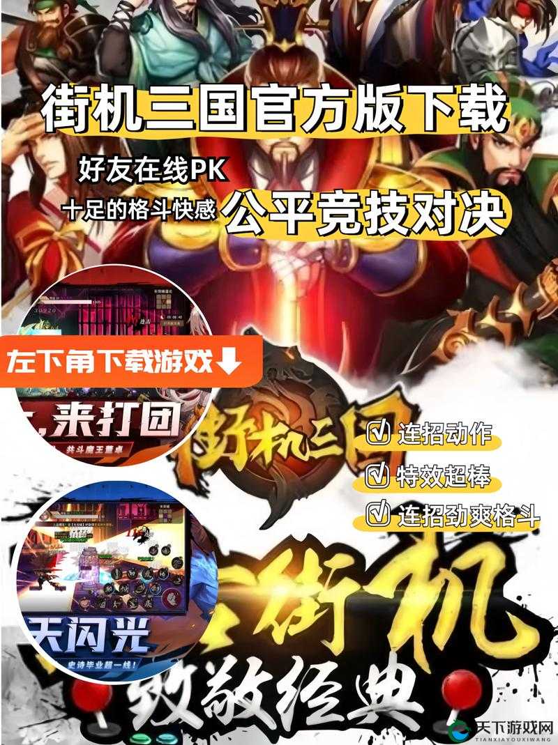 街机三国手游，战斗力全面性提升策略与实践