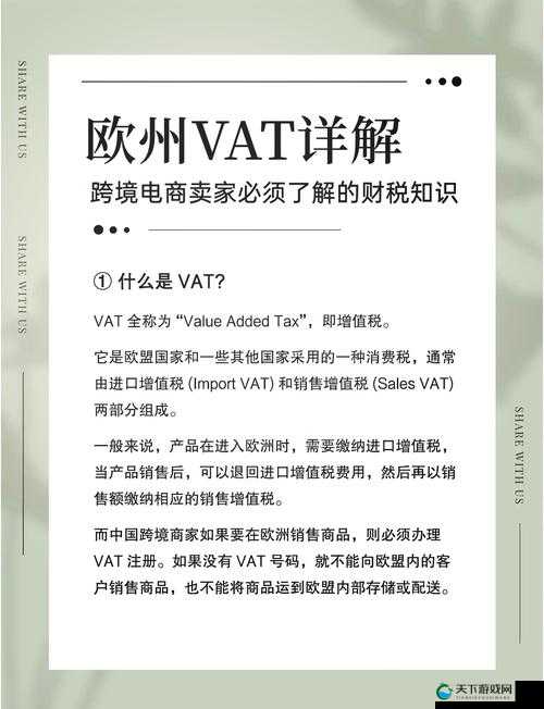 Shopify 欧洲：必须缴纳 VAT 相关事宜解析