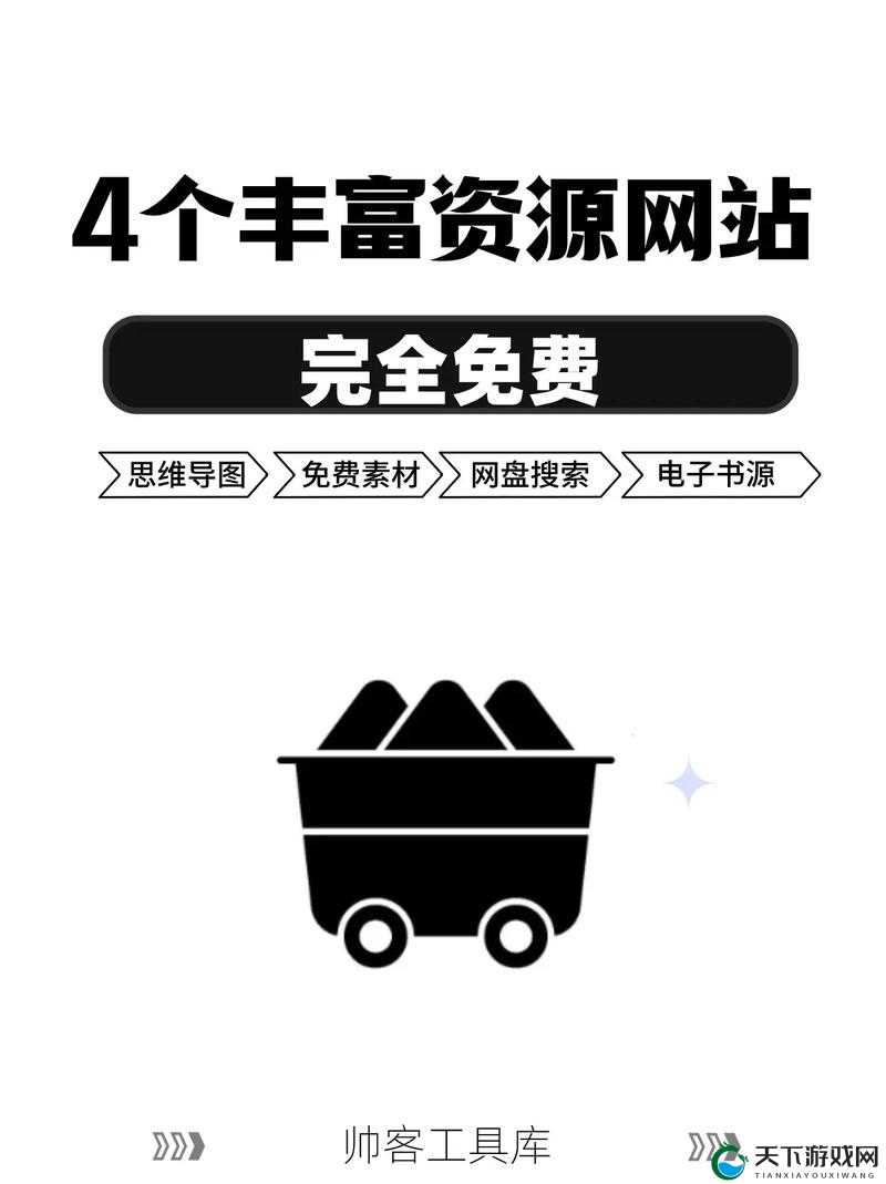 靠比较免费网站下载：带你探索更多免费资源的途径