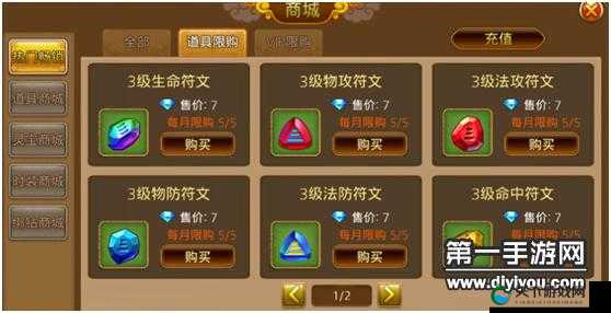 御剑蜀山符文获取途径汇总