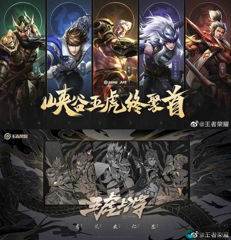 王者荣耀五虎上将集结号角，马超或将震撼登场