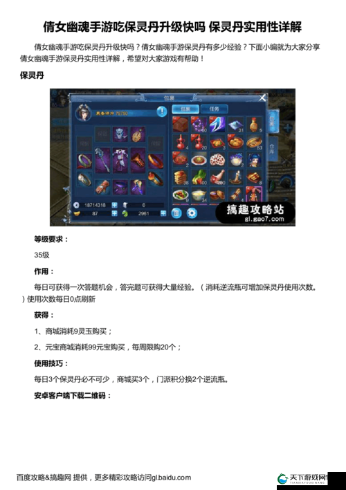 倩女幽魂手游保灵丹获得方法介绍