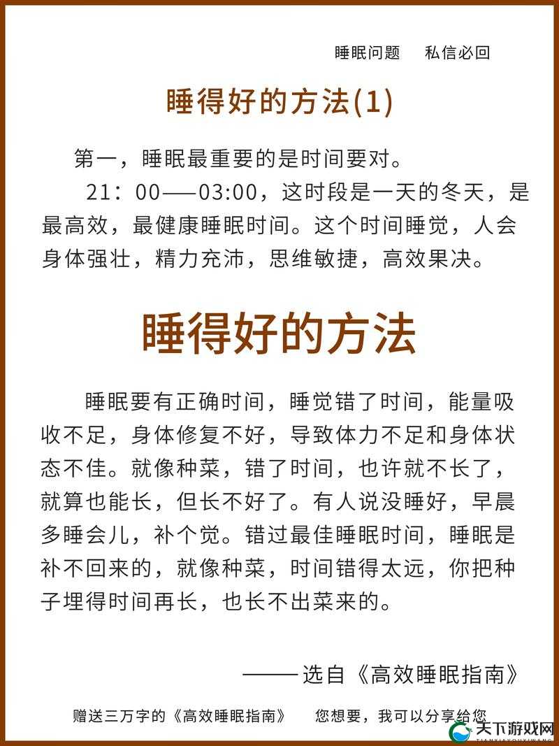 改善睡眠质量：从了解睡眠开始