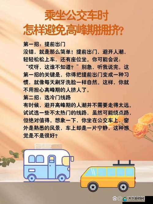 坐公交车上被 最深的一：从没想过会遇到这样的事