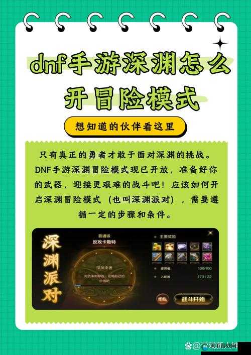 DNF手游困难深渊副本开启等级及掉落物品表