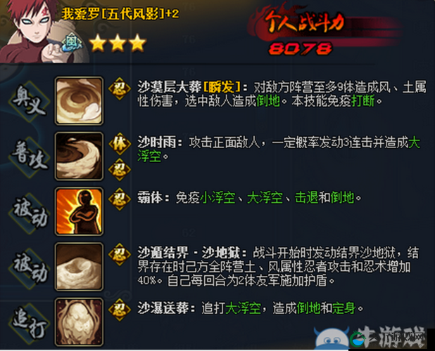 火影忍者手游风影我爱罗深度解析与决斗场技能测评