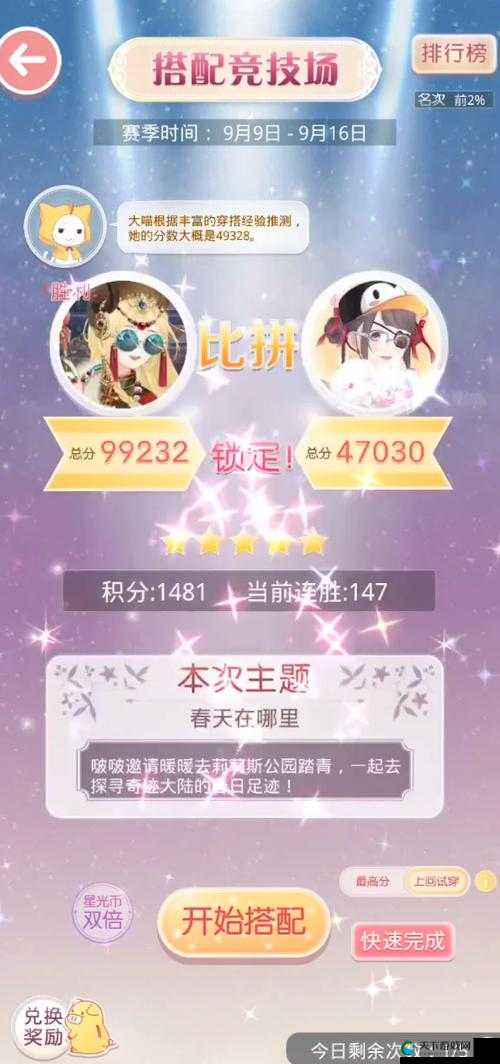 奇迹暖暖联盟委托7-6高分搭配过关全攻略