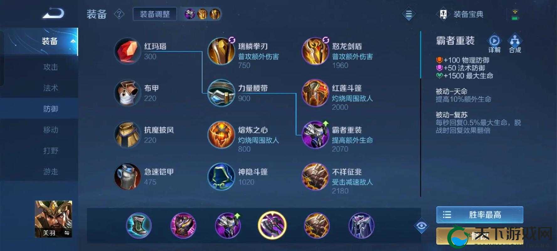 一骑当千，王者荣耀关羽铭文搭配推荐