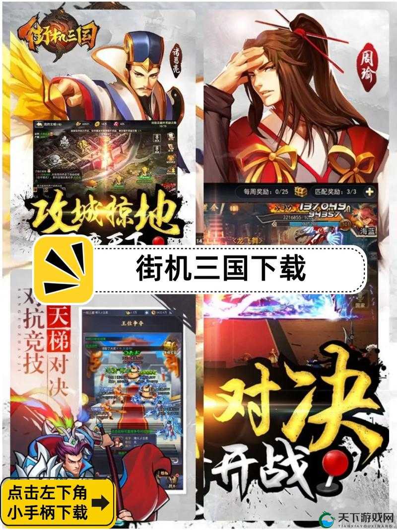 街机三国手游战斗力提升方法攻略