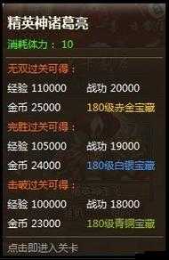 街机三国手游副本关卡奖励解析 三星通关