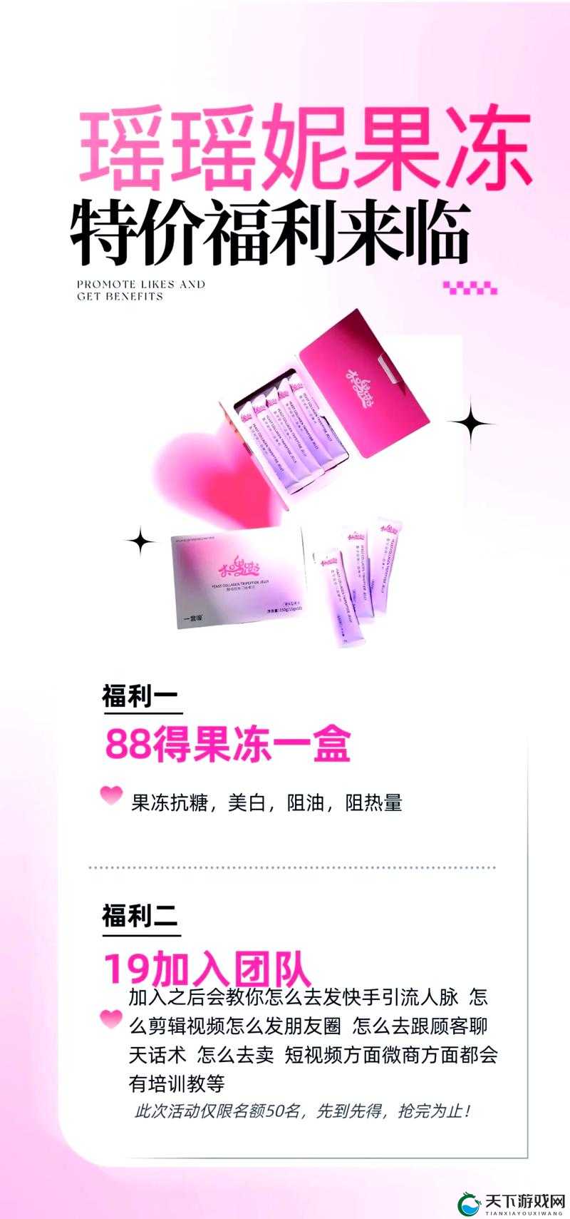 天美麻花果冻星空大全天加盟电话：开启美味创业之旅