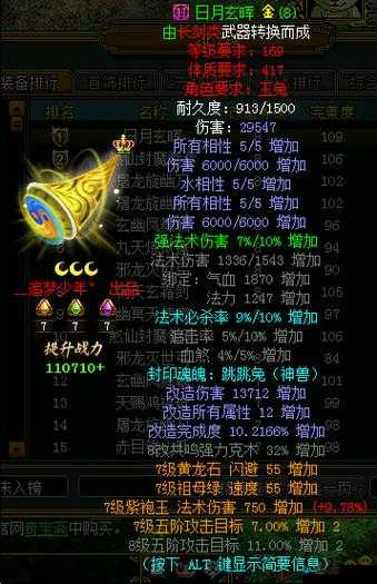 问道手游全装备属相介绍攻略
