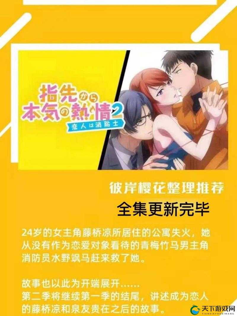 在指尖传出的热情：充满青春气息的恋爱故事