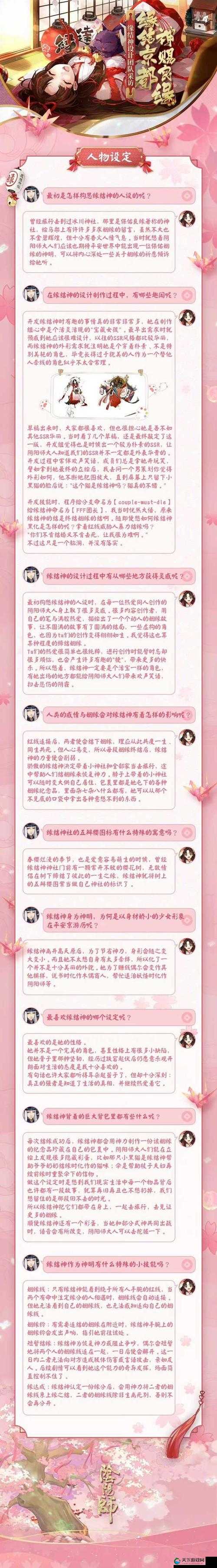 阴阳师手游爱心彩蛋揭秘，满满的都是爱，你感受到了吗？