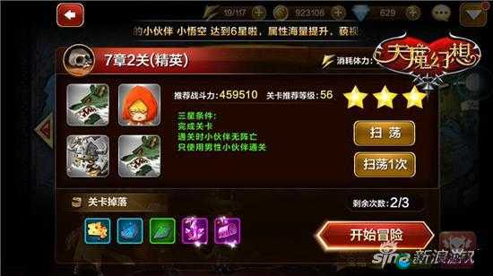 天魔幻想通关小技巧之七重试炼通关全面详解