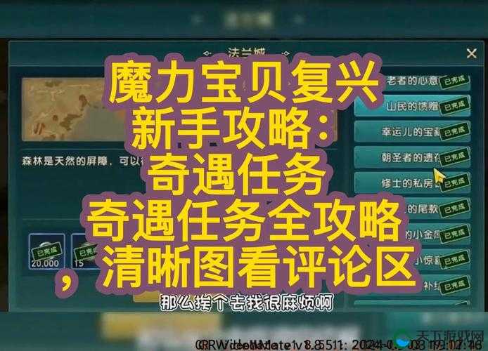 魔力宝贝手游,萌新之路——新手冲级必看指南,避免走弯路