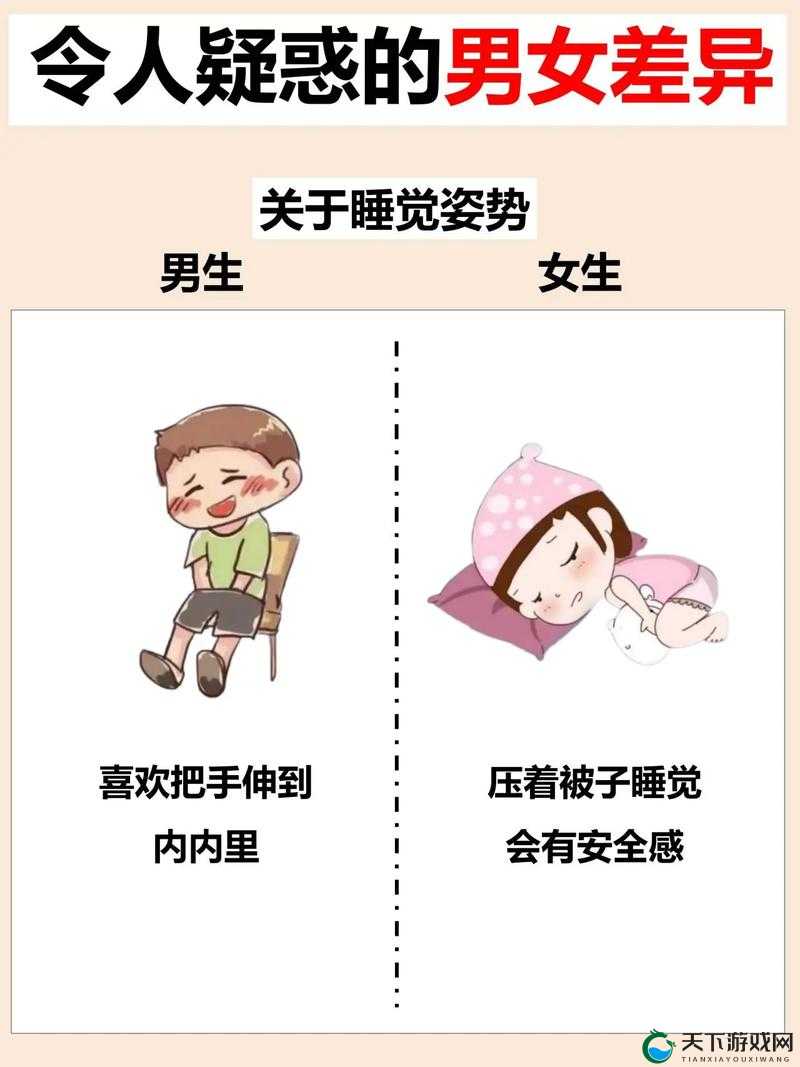 男生与女生差差差：为何存在这些差异以及如何应对