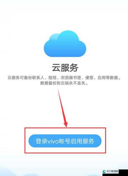 vivo 云服务登录：畅享数据云端存储与管理