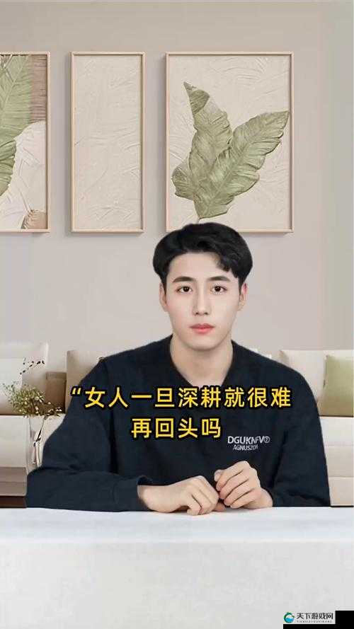 女人一旦干过就很难再回头吗：揭秘背后的真相