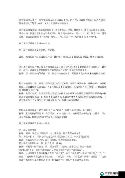 魔力宝贝困难海盗冰雪，通关秘籍与技巧流程大揭秘