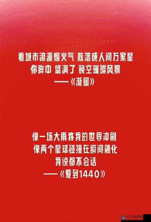 精东影视文化传媒 MV 经典歌词：情与爱交织的旋律