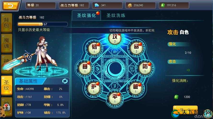 斩幻想符文系统，解锁战斗力的无限可能