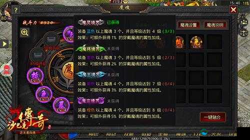 斩幻想魔魂系统具体玩法解析