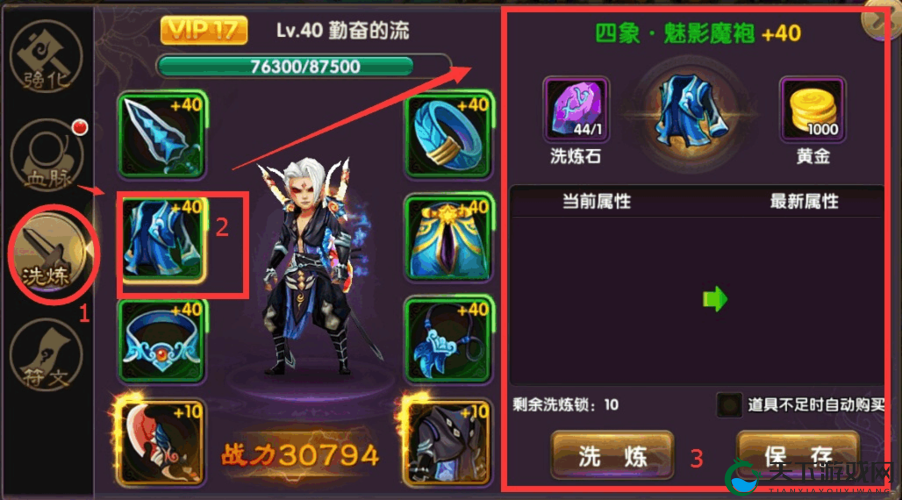 斩幻想圣纹洗炼系统玩法全攻略