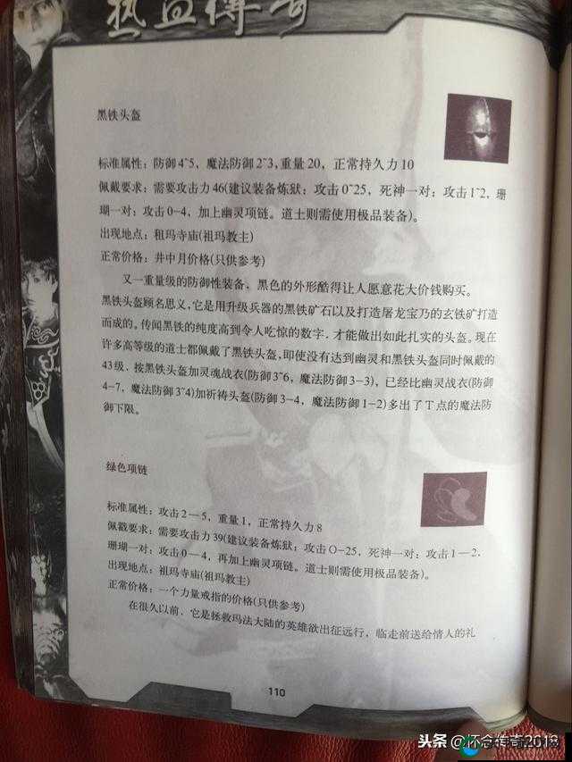 热血传奇手机版，解锁高级技能书的秘密通道