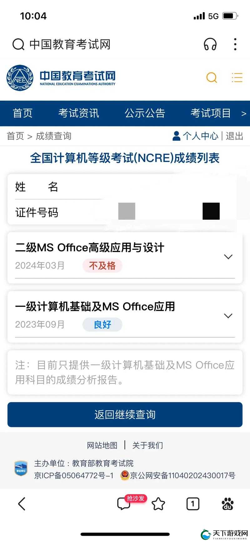 计算机等级考试成绩查询攻略及相关信息