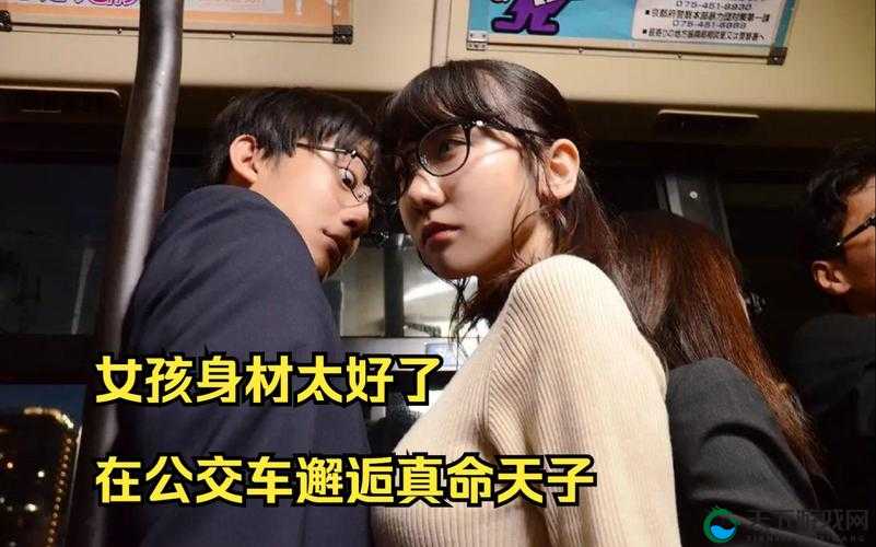 尴尬的公车邂逅：她的羞涩与他的冲动