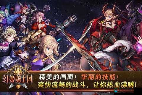 幻姬骑士团,魔法与机械的交织史诗